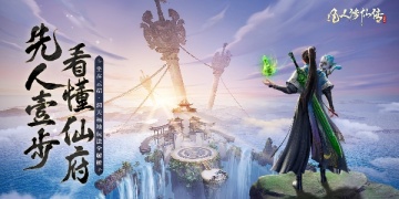 凡人修仙传人界篇手游全版本合集