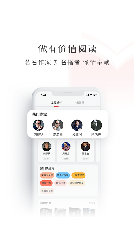 新语听书app