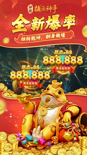 捕鱼神手华为版