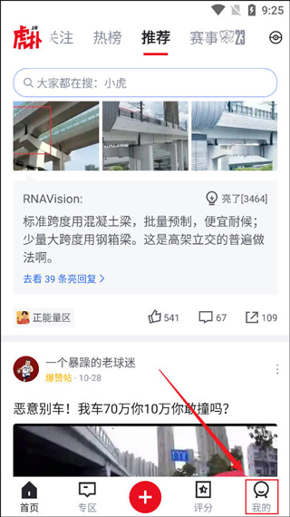 虎扑app