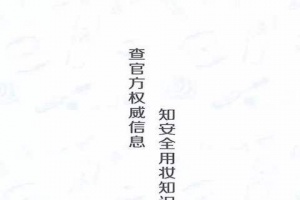 化妆品监管app