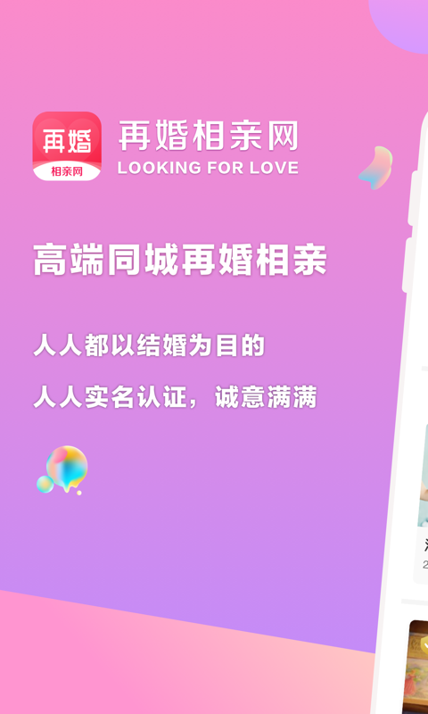 再婚相亲网手机版