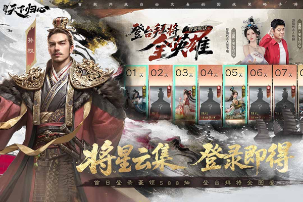 三国天下归心官方正版