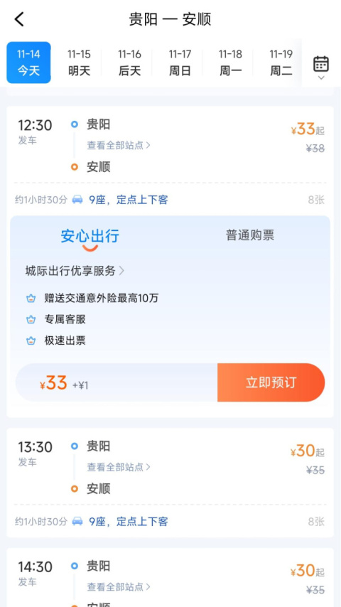 贵州好行app