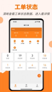 橙子工单app
