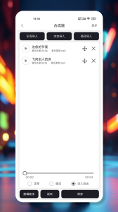 MP3剪辑器手机版