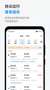 石油商旅app