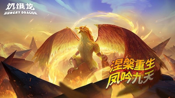 饥饿龙小米渠道服