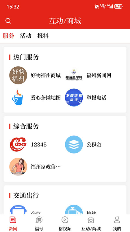 掌上福州客户端