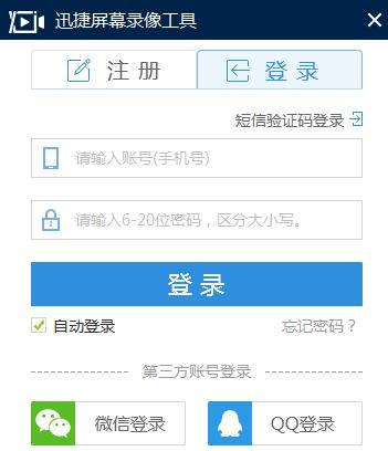 迅捷屏幕录像工具绿色版