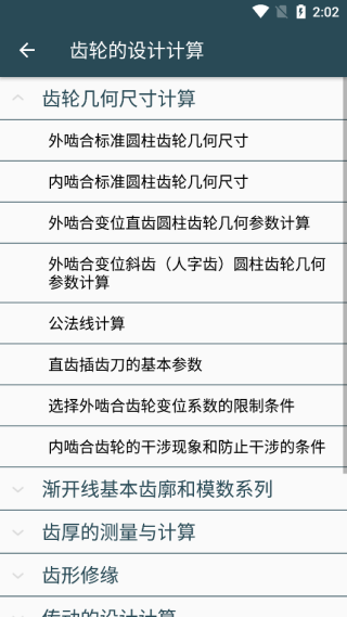 机械设计手册app