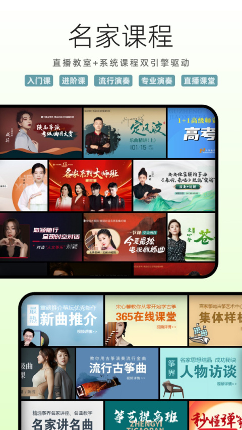 中国古筝网app