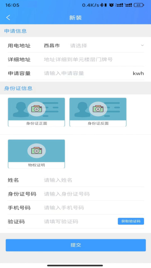 西昌电力最新版