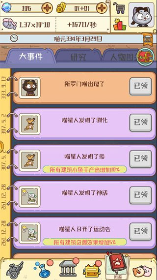 喵星人简史官方版