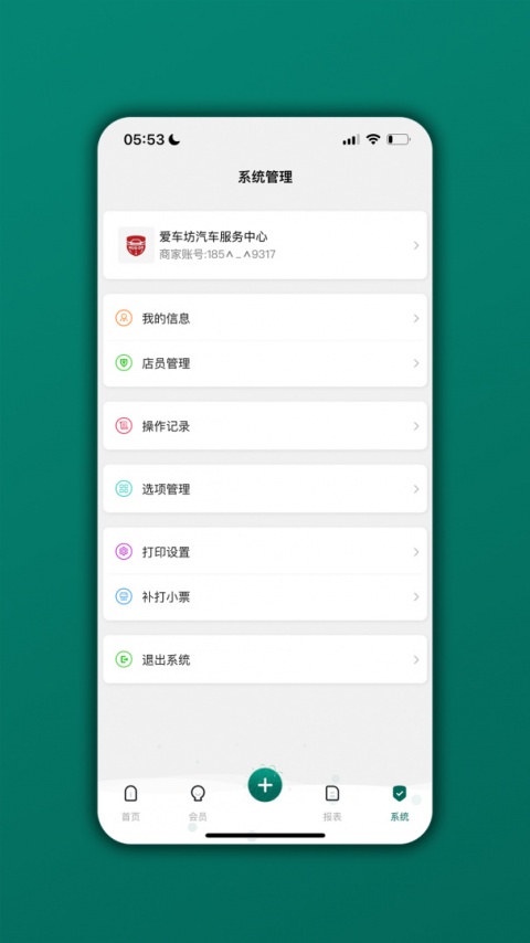 会员管理家软件