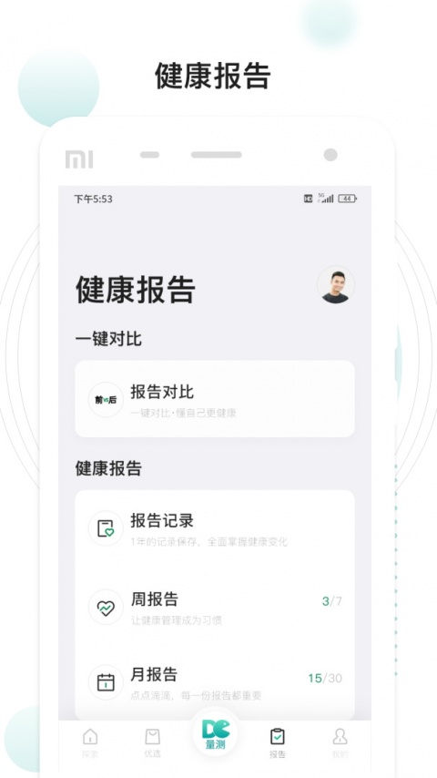 吃对了么app