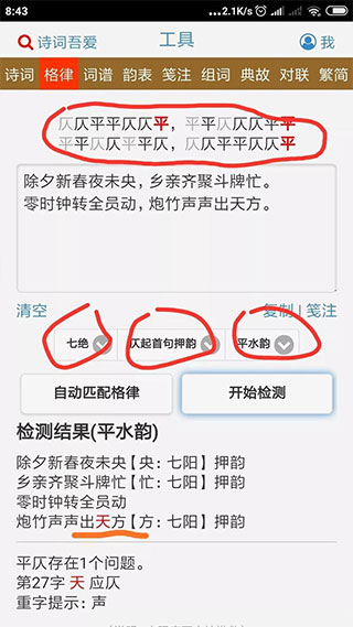 诗词吾爱app