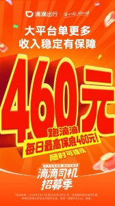 滴滴出行司机版