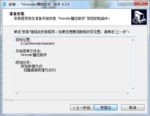 Hirender播控助手
