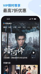 优酷国际版官方版