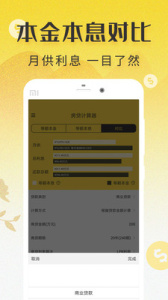 LPR房贷计算器app