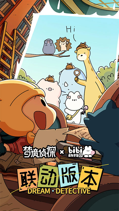 梦境侦探九游版