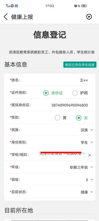 美丽武清app