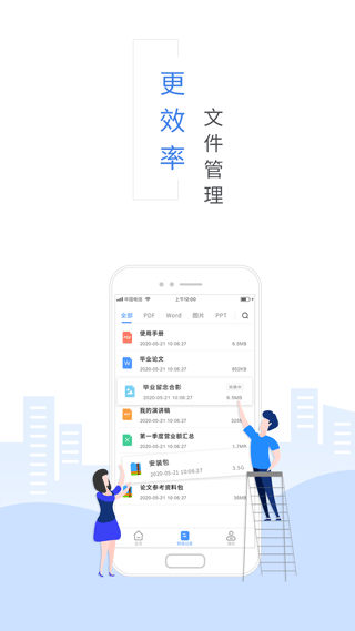 福昕PDF转换器app