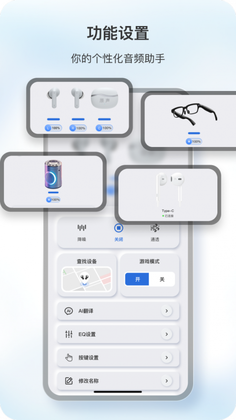 原声蓝牙耳机软件