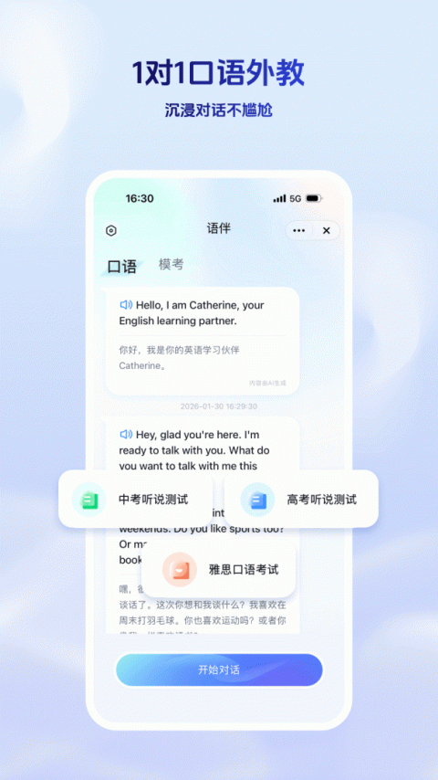 科大讯飞星火手机版
