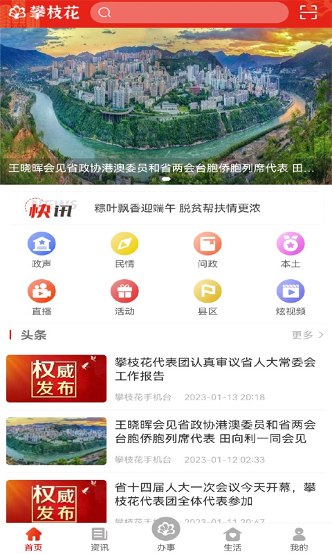 攀枝花开app
