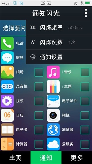 LT来电闪光app