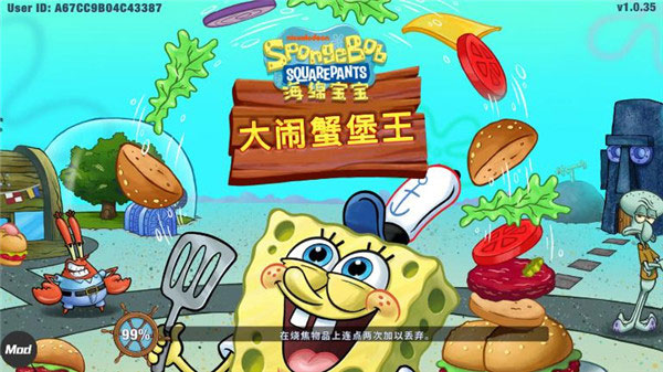 海绵宝宝大闹蟹堡王官方版