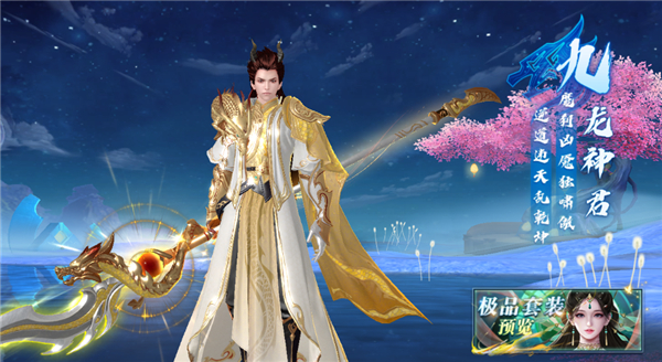 蜀山天下0.1折版