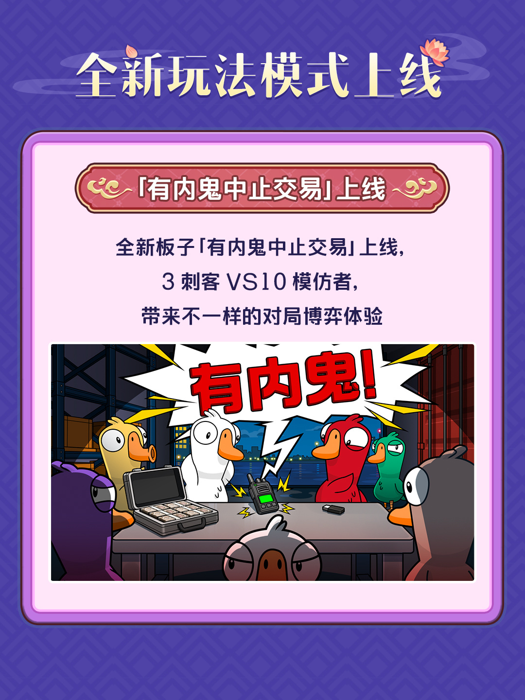 鹅鸭杀国际版(Goose Goose Duck)