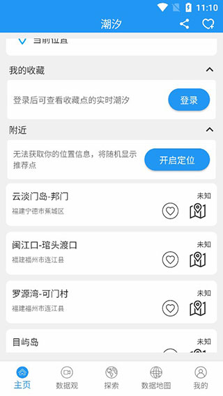 流浪潮汐官方版