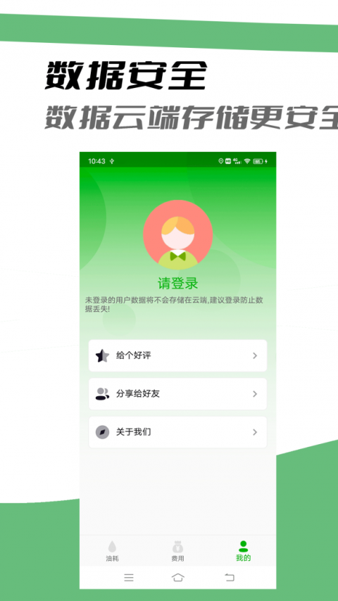 汽车油耗记录app