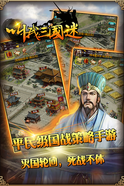 叫我三国迷华为版