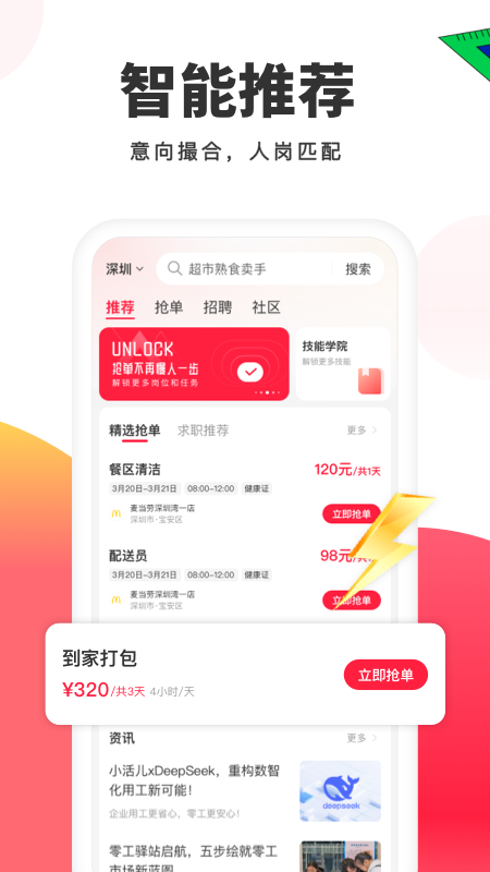 小活儿兼职平台