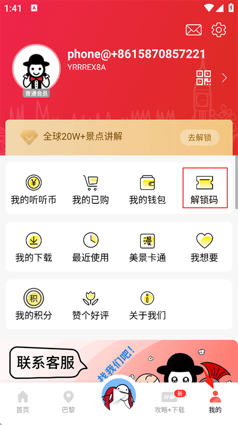 美景听听最新版