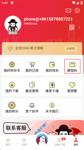 美景听听最新版