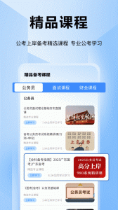 公考通app