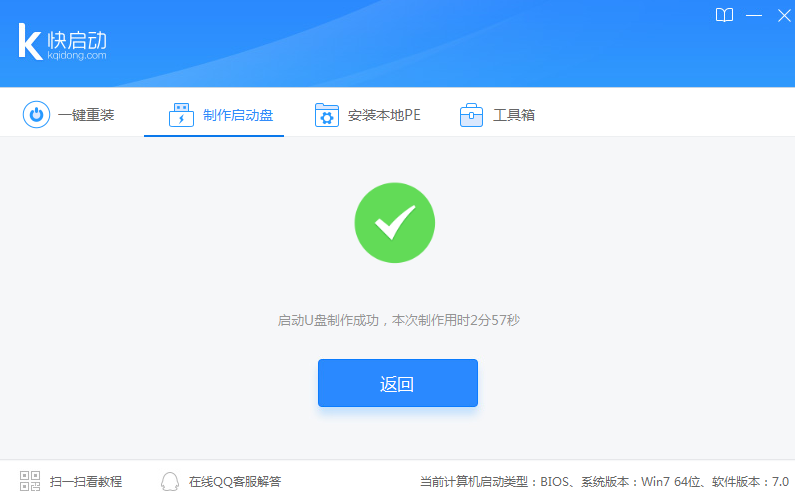 快启动