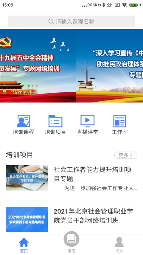 中国民政培训app