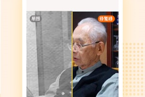 老照片画质修复app
