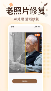 老照片画质修复app