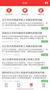 新沅江app