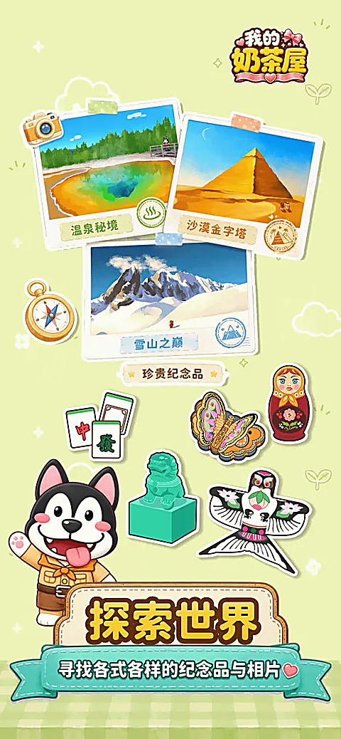 我的奶茶屋手游