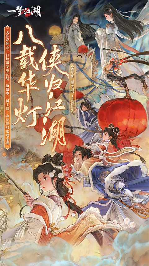 一梦江湖小米版