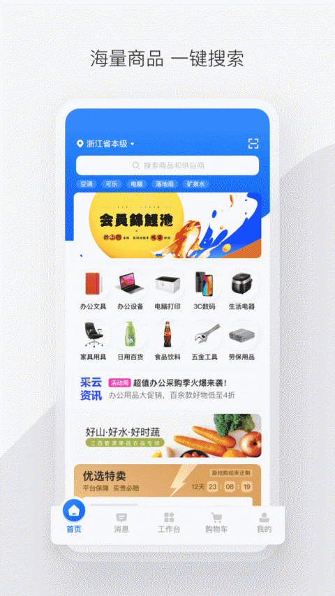 政采云app